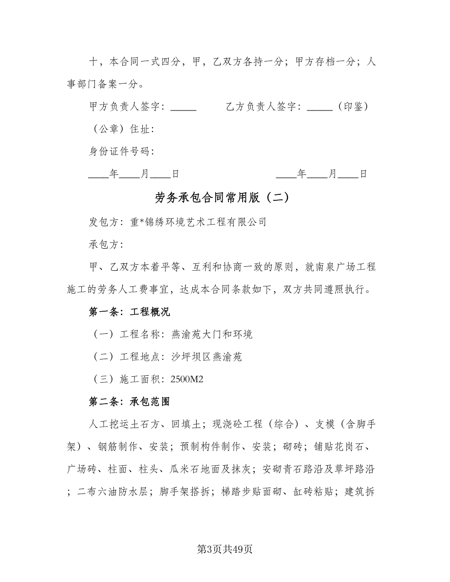 劳务承包合同常用版（7篇）_第3页