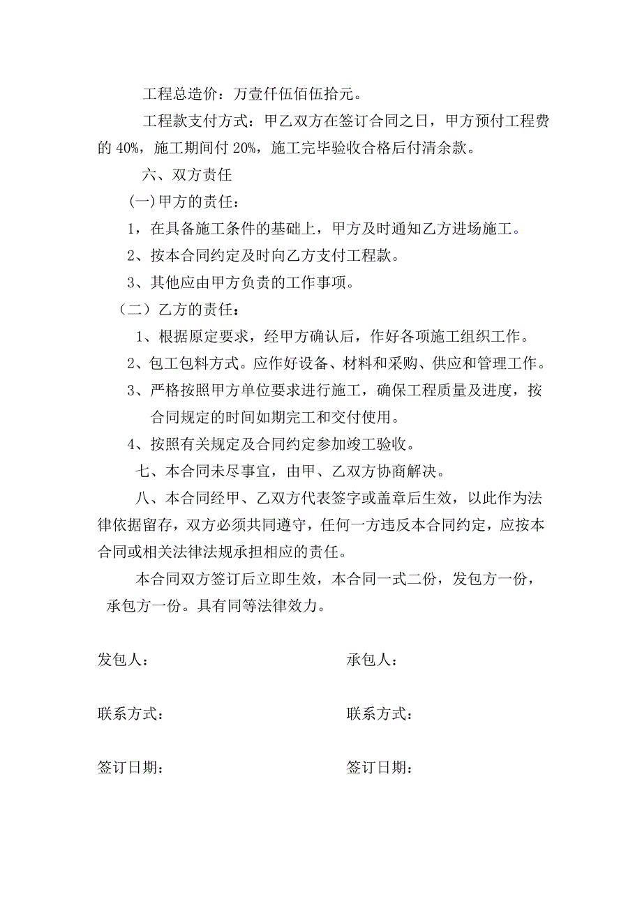 学校教学楼电路改造合同_第2页