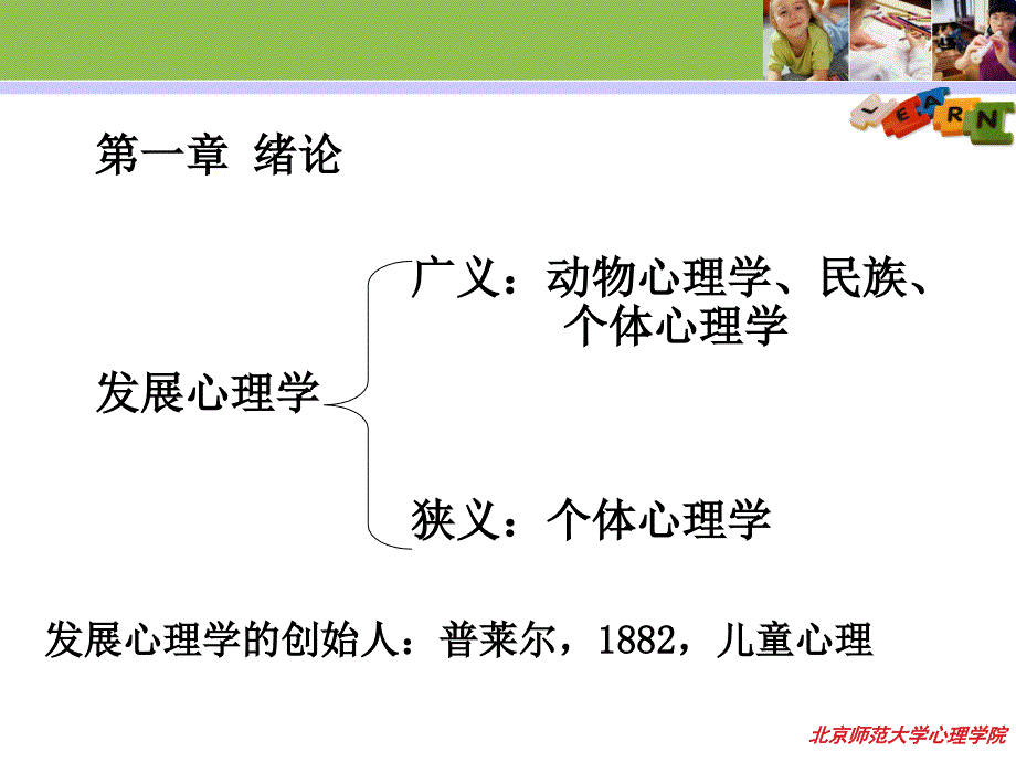 发展心理学课件_第2页