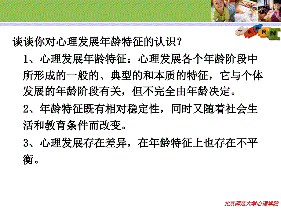 发展心理学课件_第3页