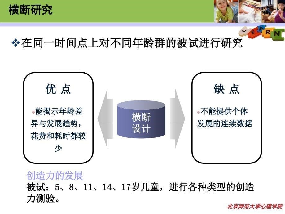 发展心理学课件_第5页