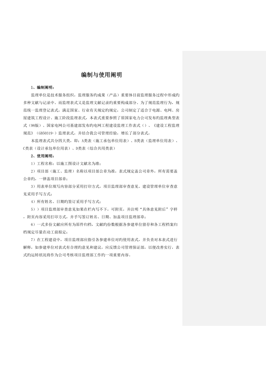 优质建筑公司监理表式_第2页