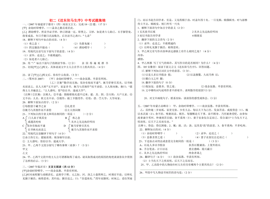 初二《送东阳马生序》中考试题集锦_第1页