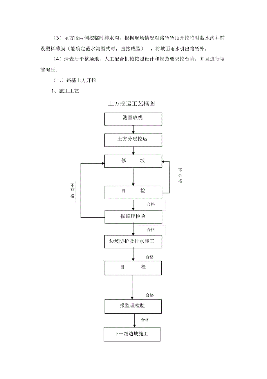 高填深挖路基工程专项施工方案_第3页