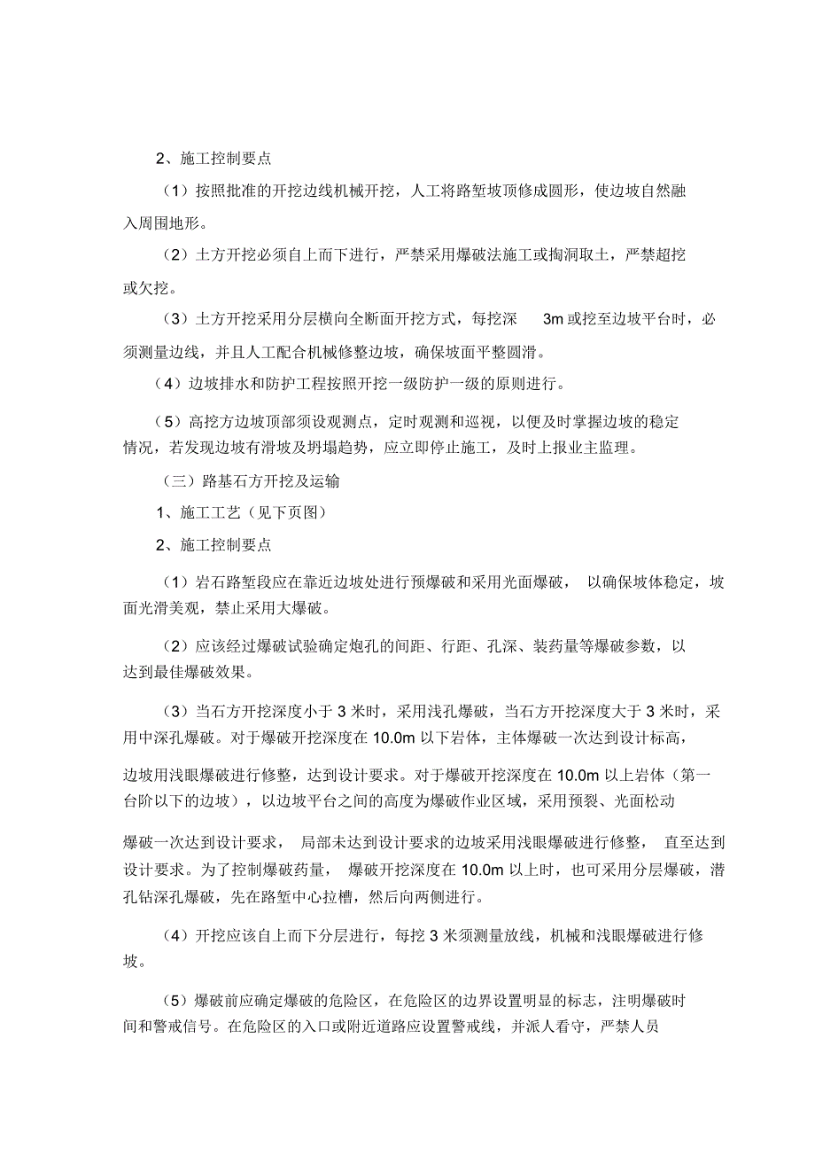 高填深挖路基工程专项施工方案_第4页