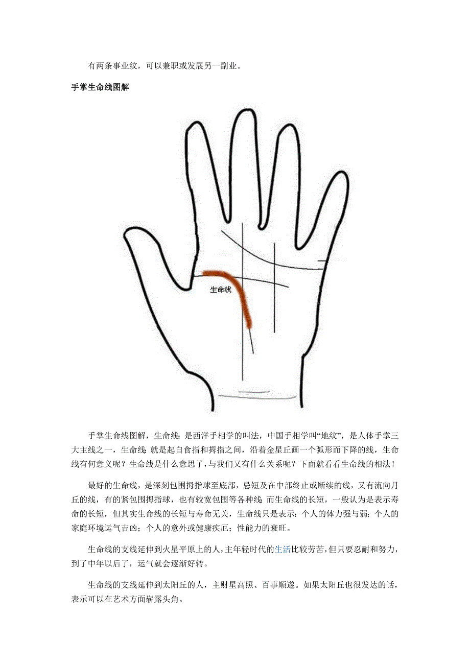 图解生辰八字 从手相看财运情感归宿_第3页