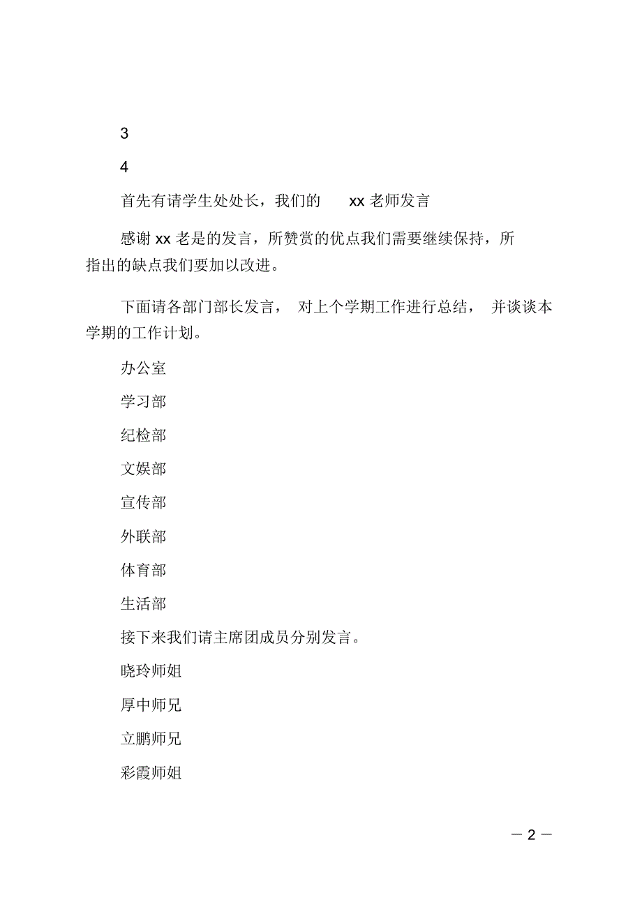 学生会部门会议主持词_第2页