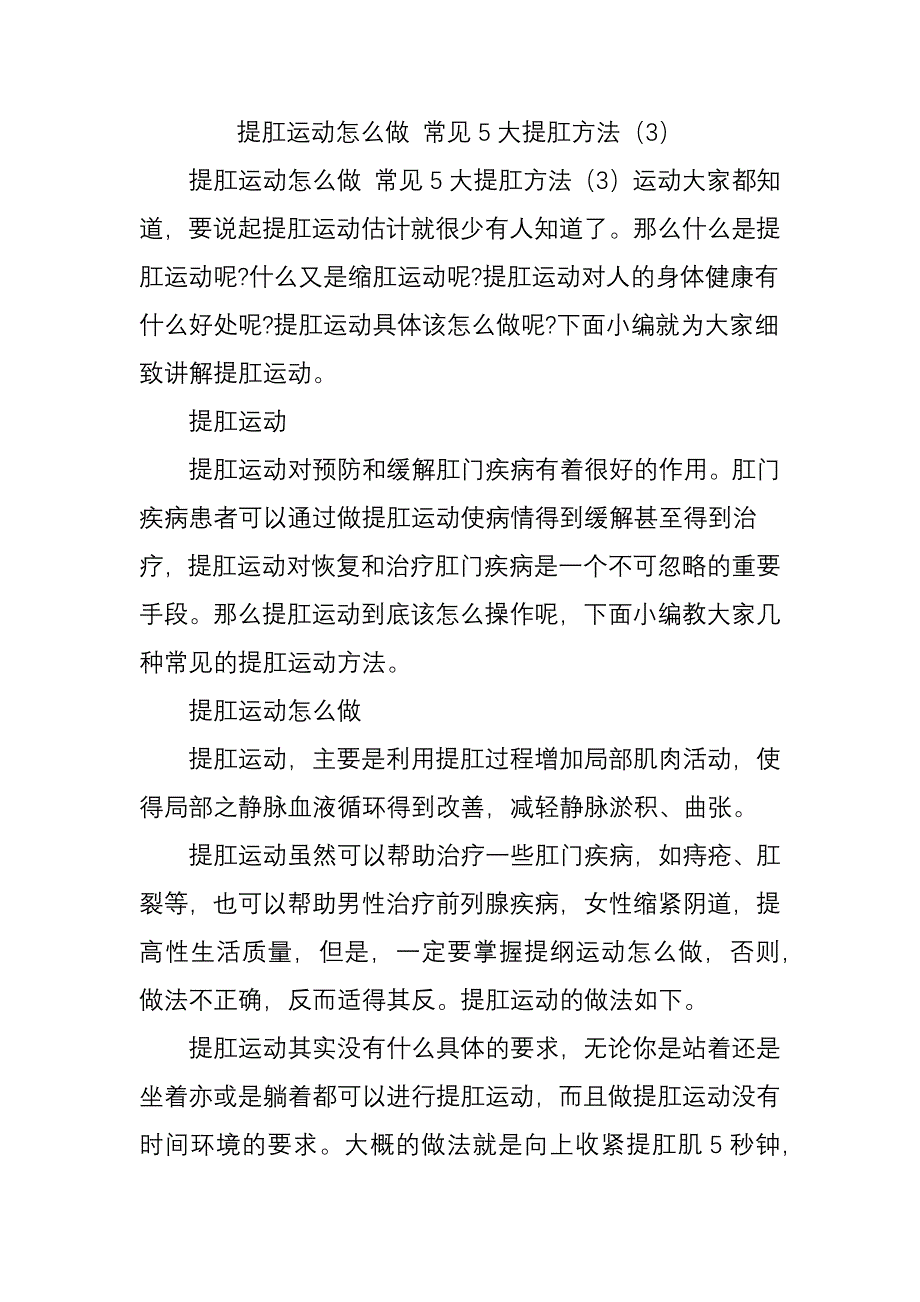 提肛运动怎么做-常见大提肛方法_第1页