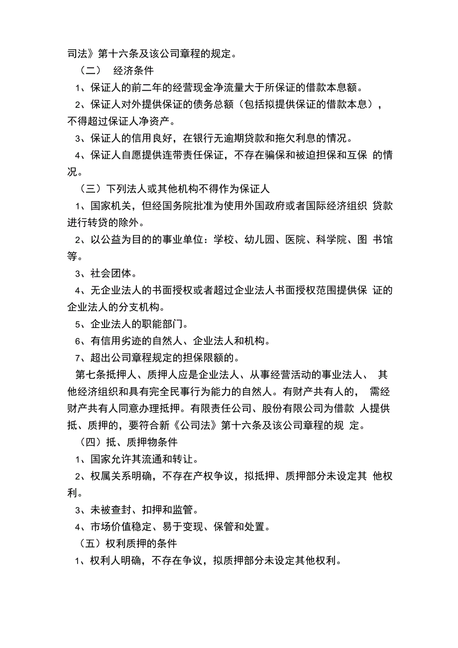 银行贷款贷前调查操作细则_第3页