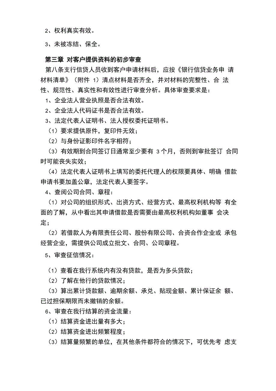 银行贷款贷前调查操作细则_第4页