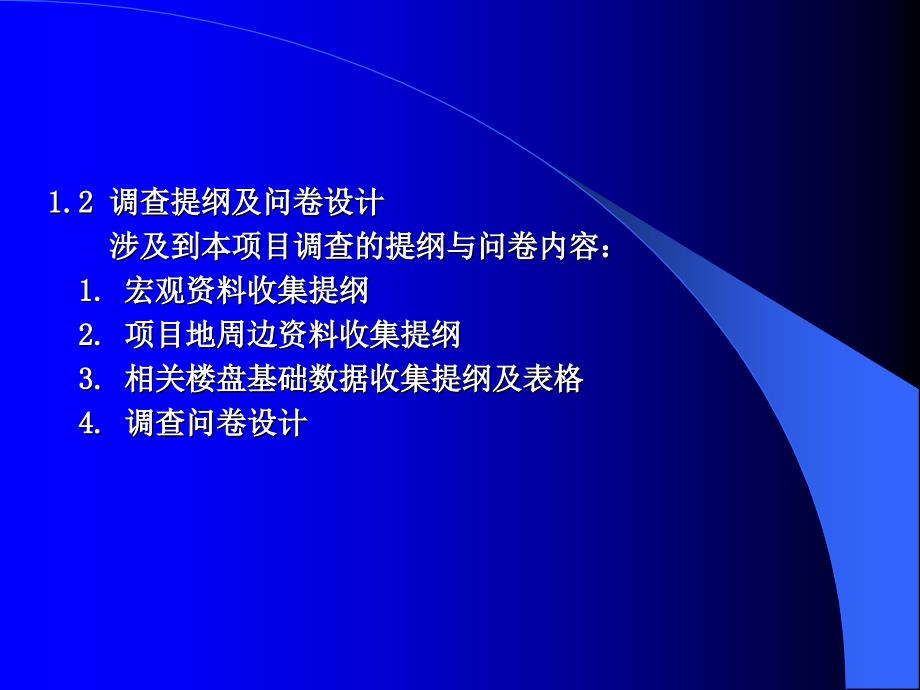 大连小平岛项目社会资源及产品需求市场调查197PPT_第4页