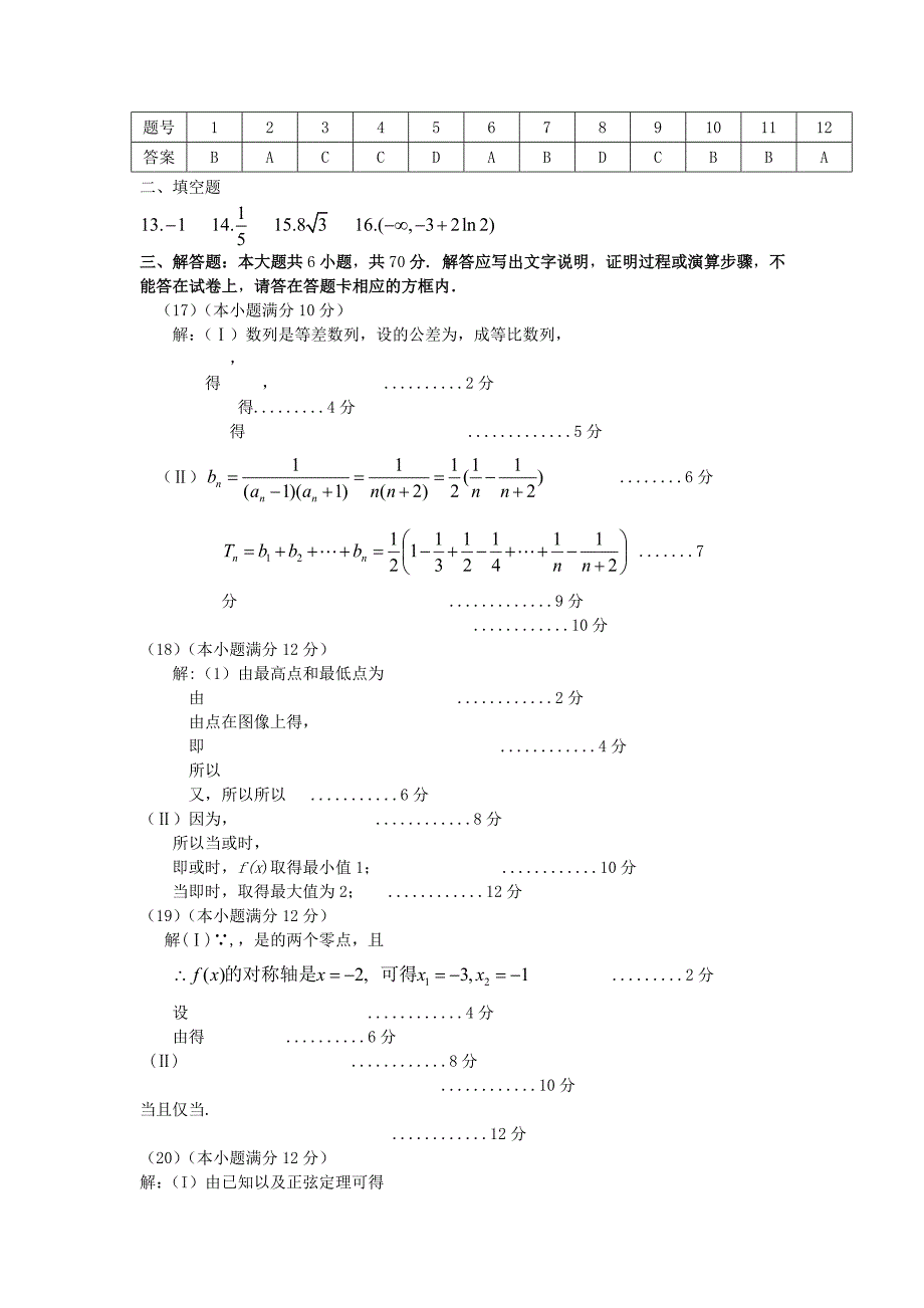 四川省宜宾市2022届高三数学上学期半期测试试题文_第4页