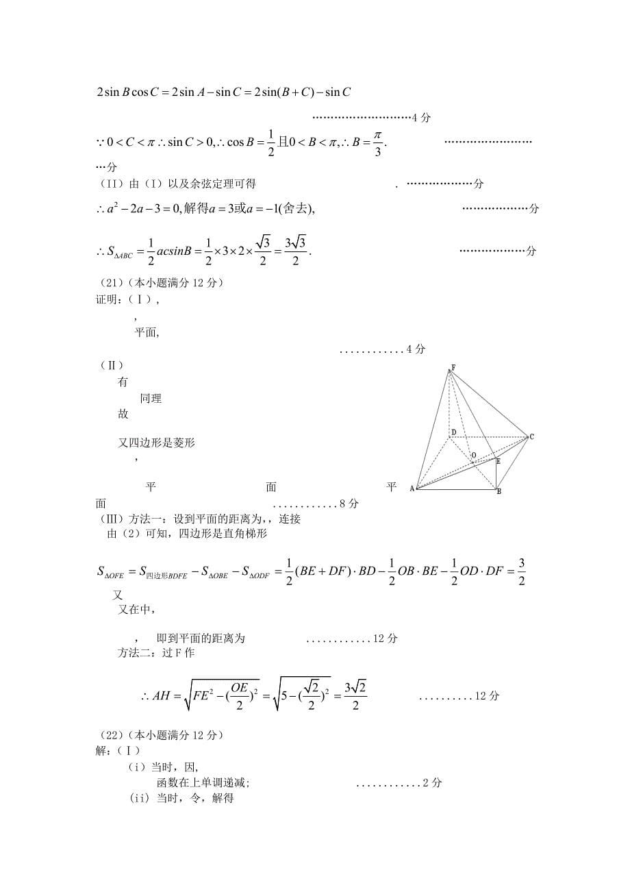 四川省宜宾市2022届高三数学上学期半期测试试题文_第5页