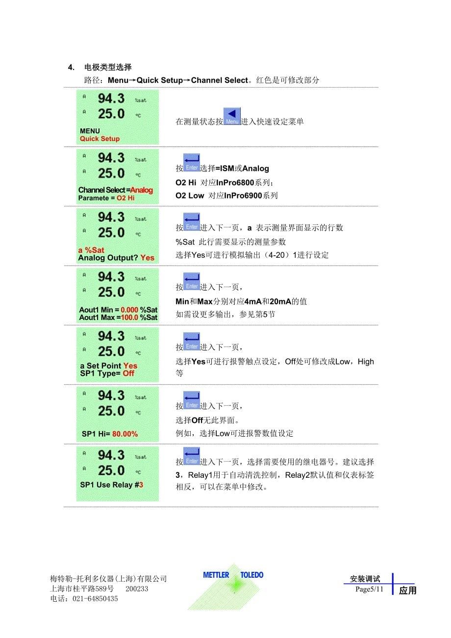 安装调试_简要操作_M400_O2_极谱法_20110114.doc_第5页