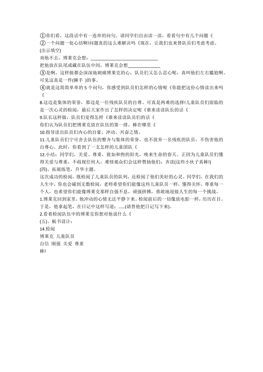 三年级下册语文《14.检阅》课文_第3页