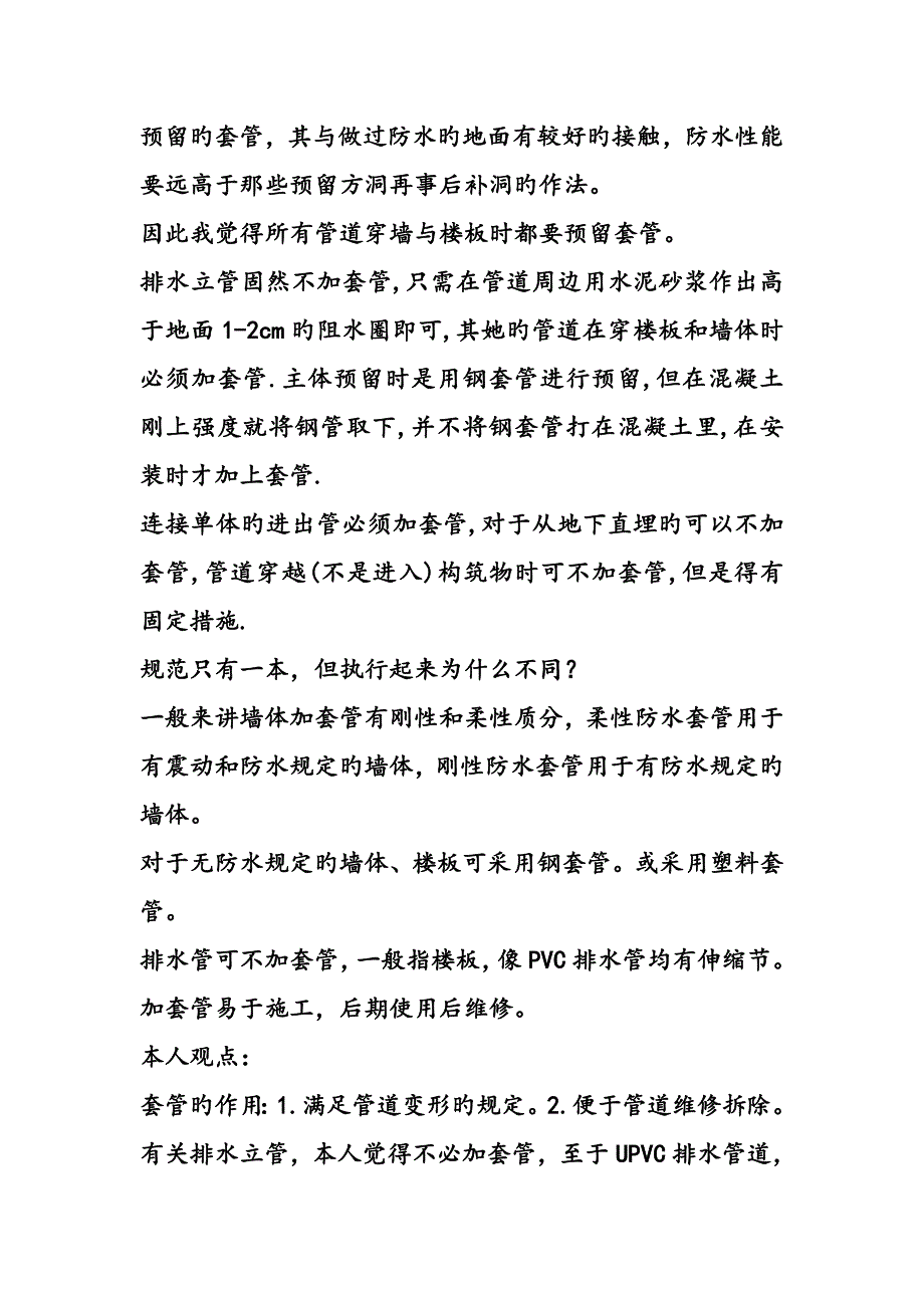 消防立管套管安装基础规范重点标准_第3页