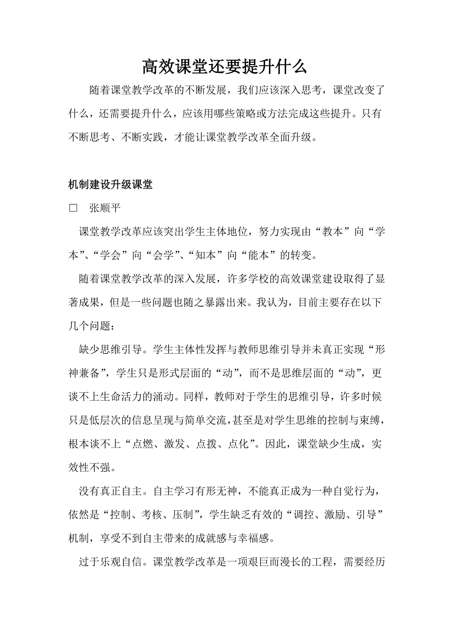 高效课堂还要提升什么_第1页