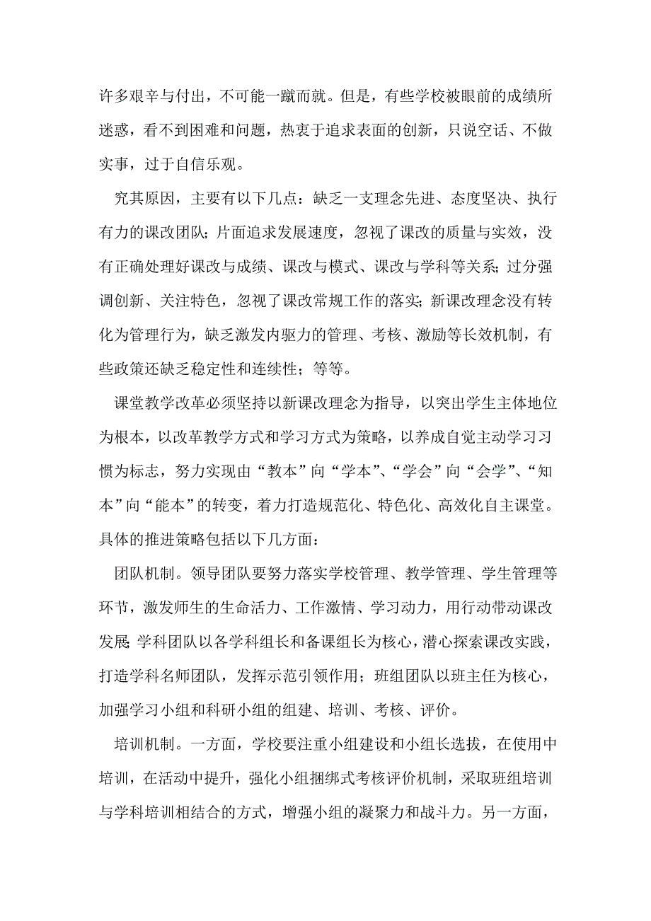 高效课堂还要提升什么_第2页