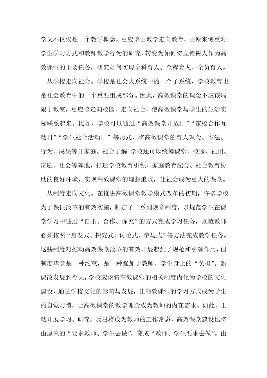 高效课堂还要提升什么_第4页