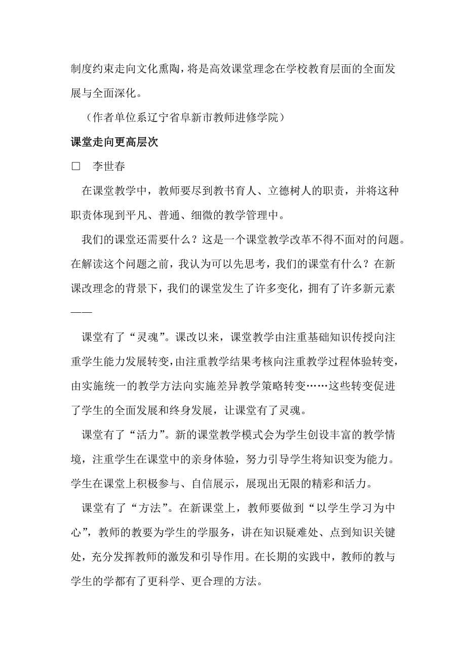 高效课堂还要提升什么_第5页