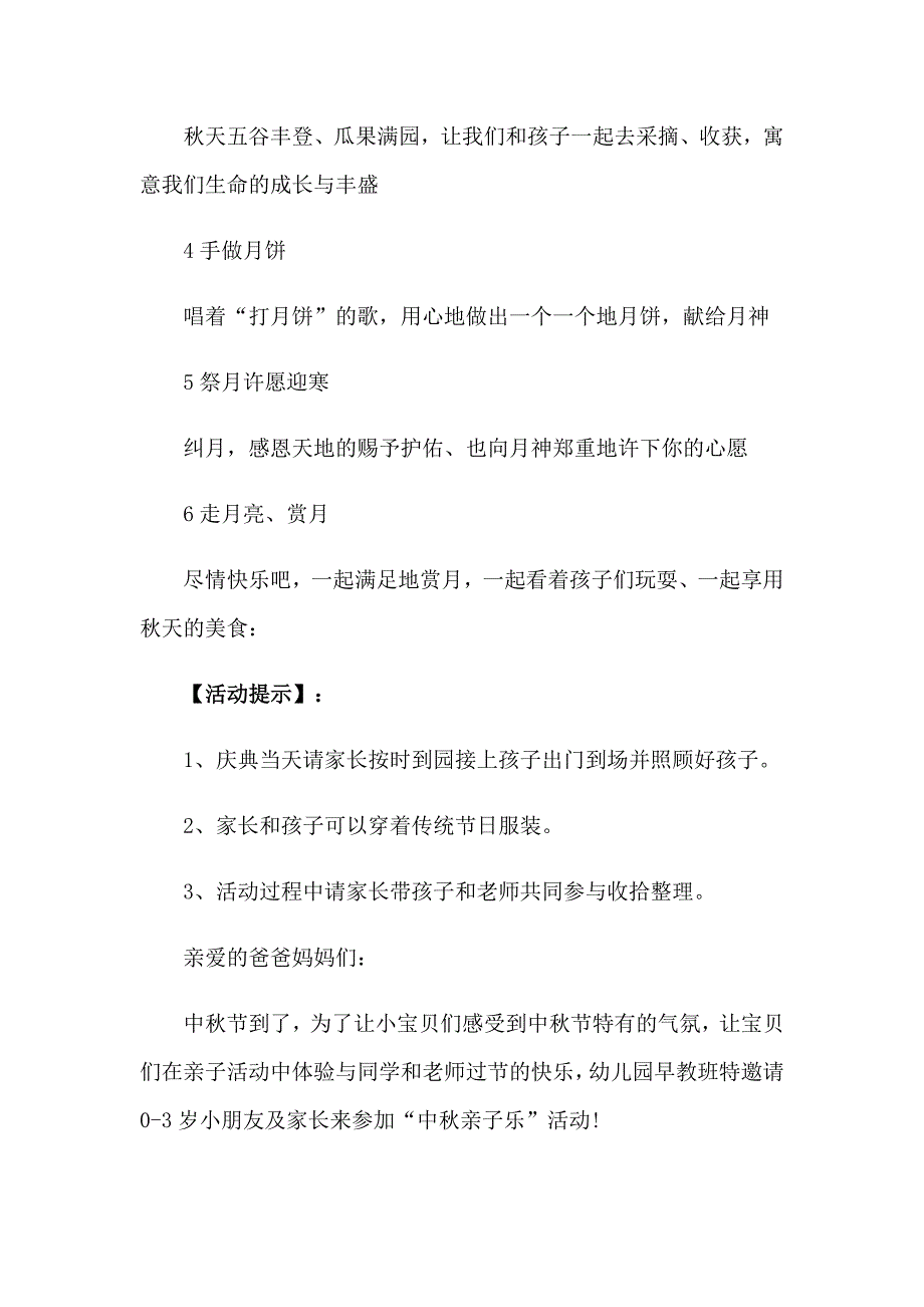 2023年关于中邀请函12篇_第3页