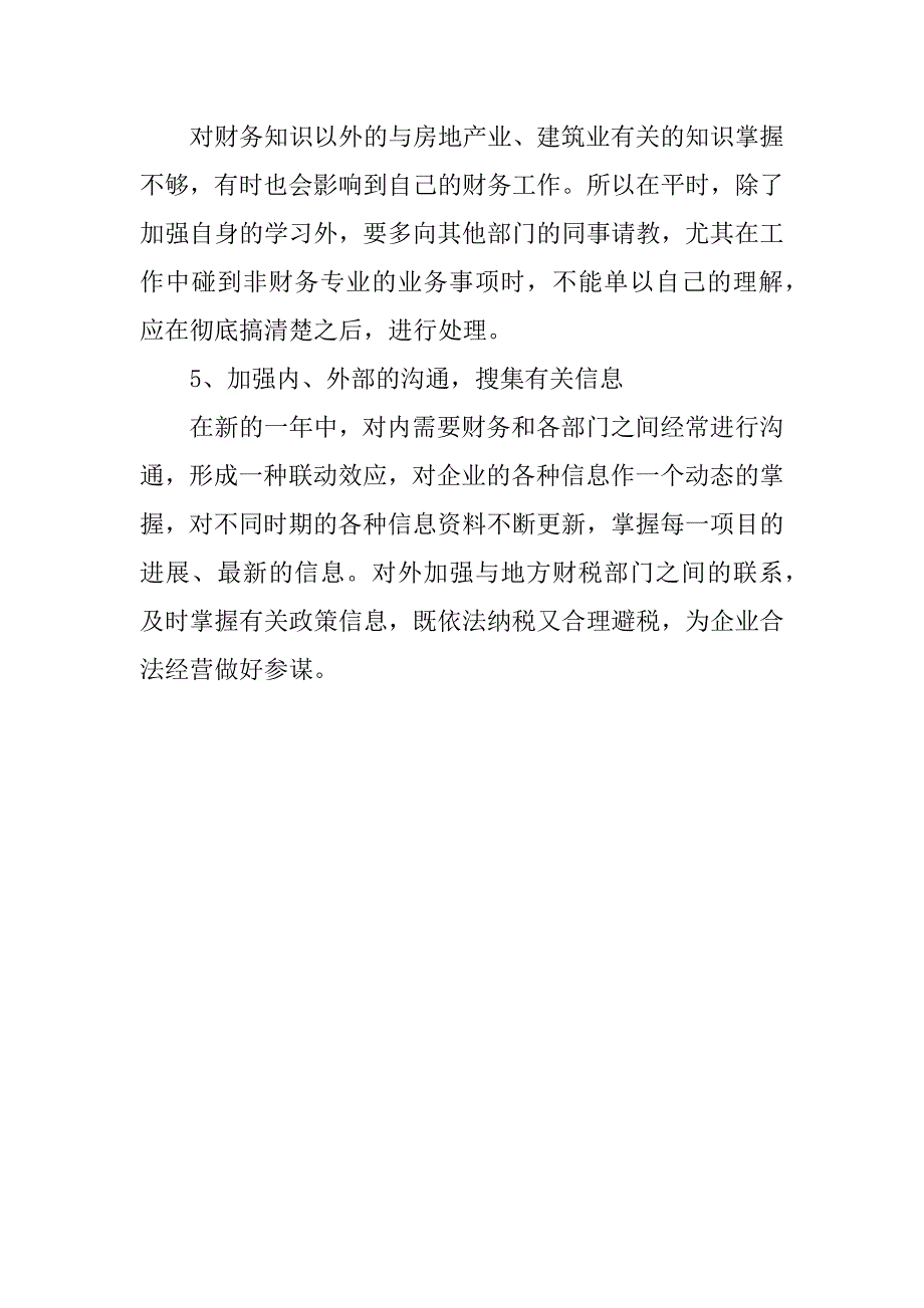 2023年公司财务经理年个人工作总结范文_第4页