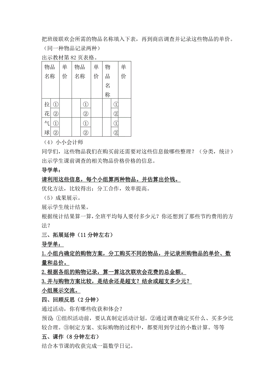 班级联欢会++++第+18+课时.doc_第2页