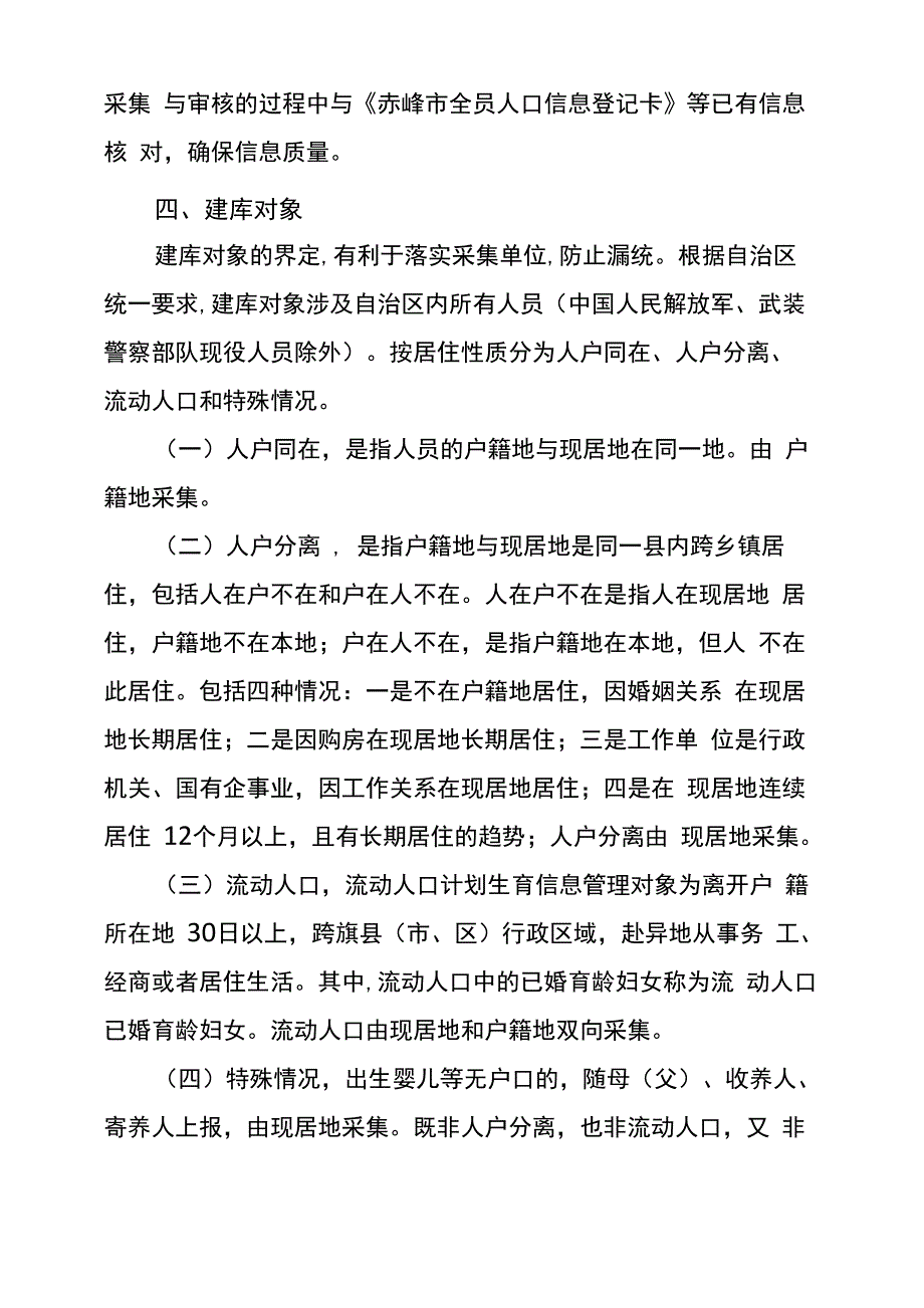 喀喇沁旗全员人口信息资源库建设实施方案_第3页