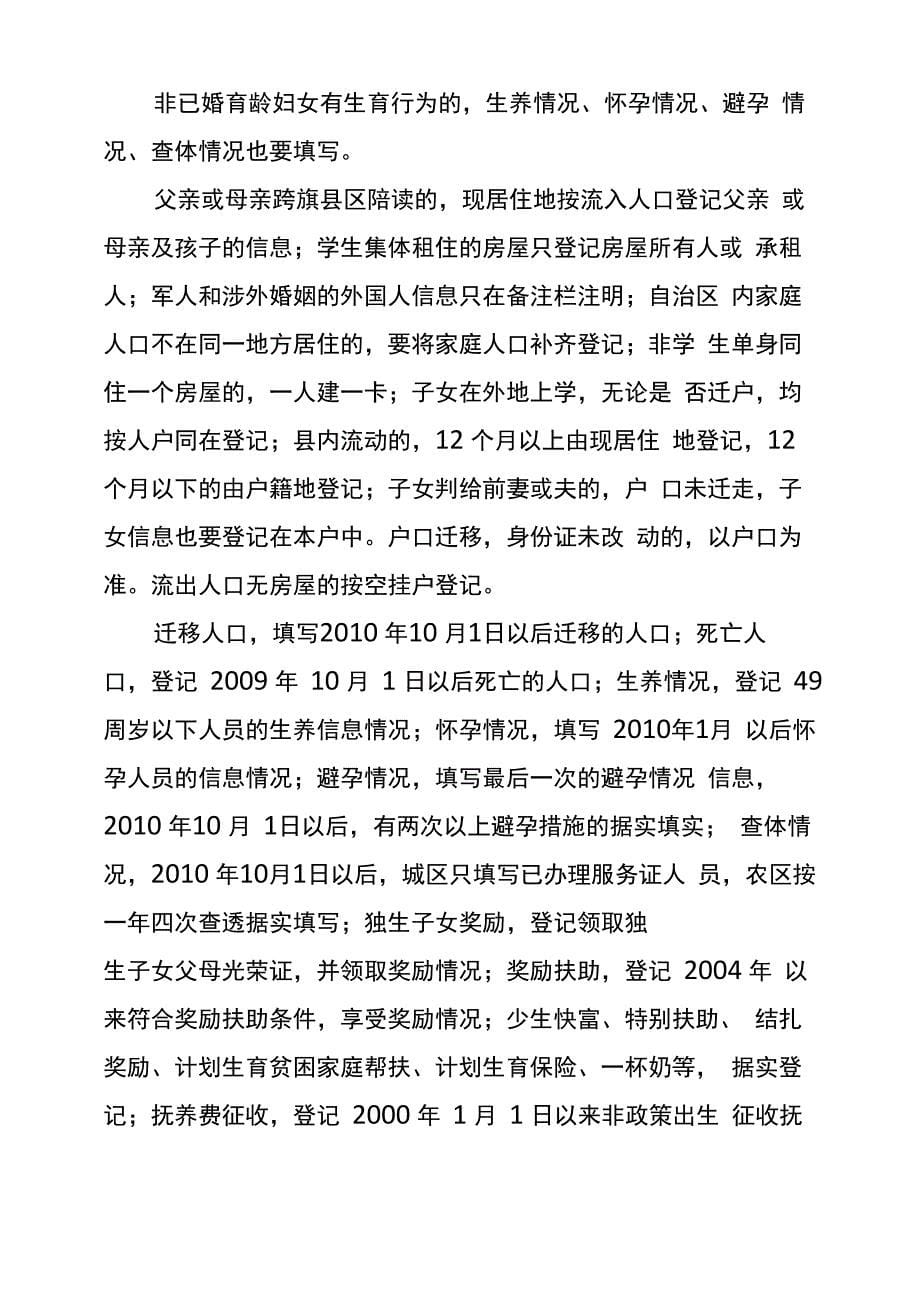 喀喇沁旗全员人口信息资源库建设实施方案_第5页