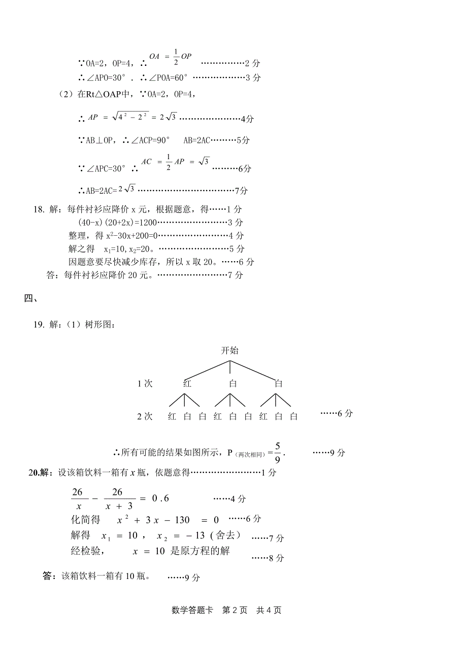 数学答案(第四轮).doc_第2页