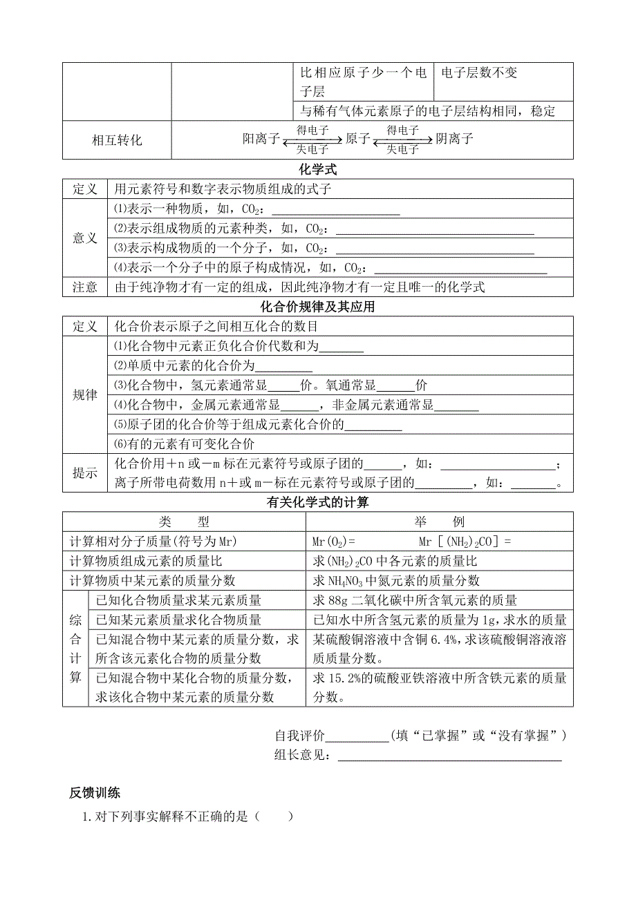 （复习）第四单元物质构成的奥秘.doc_第4页