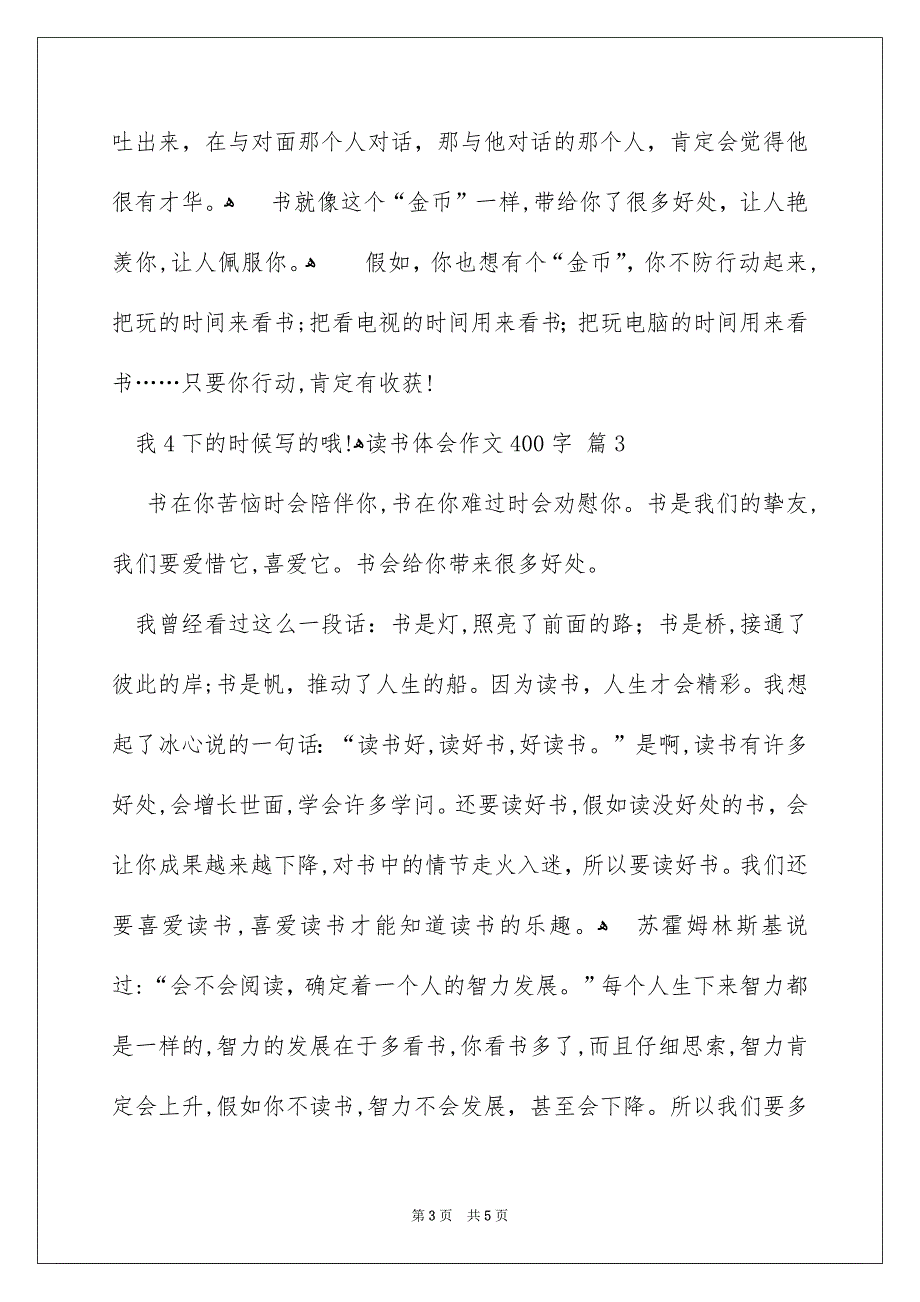 读书体会作文400字_第3页