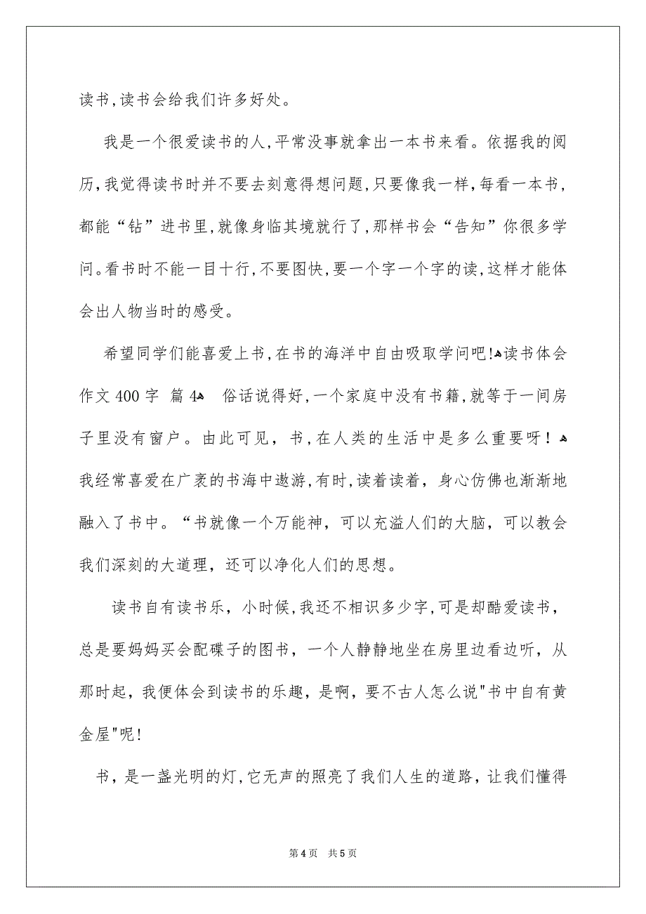 读书体会作文400字_第4页