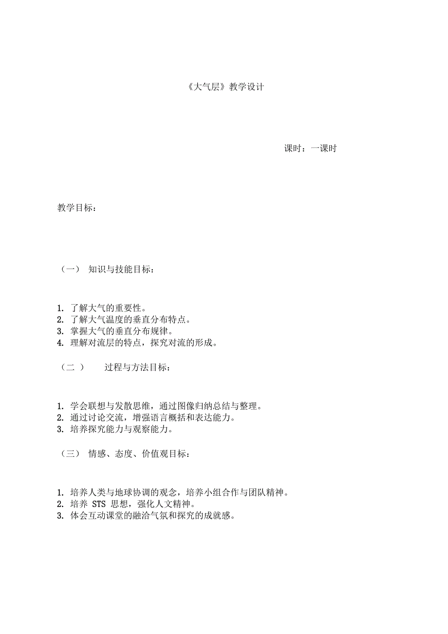 浙教版八年级科学上册2.1大气层教案_第1页