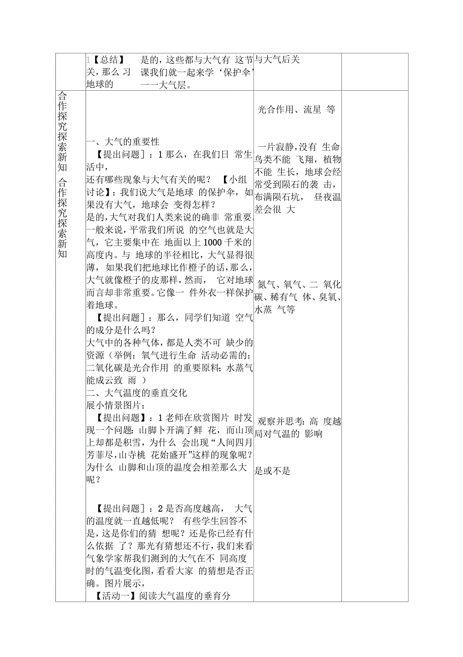 浙教版八年级科学上册2.1大气层教案_第3页