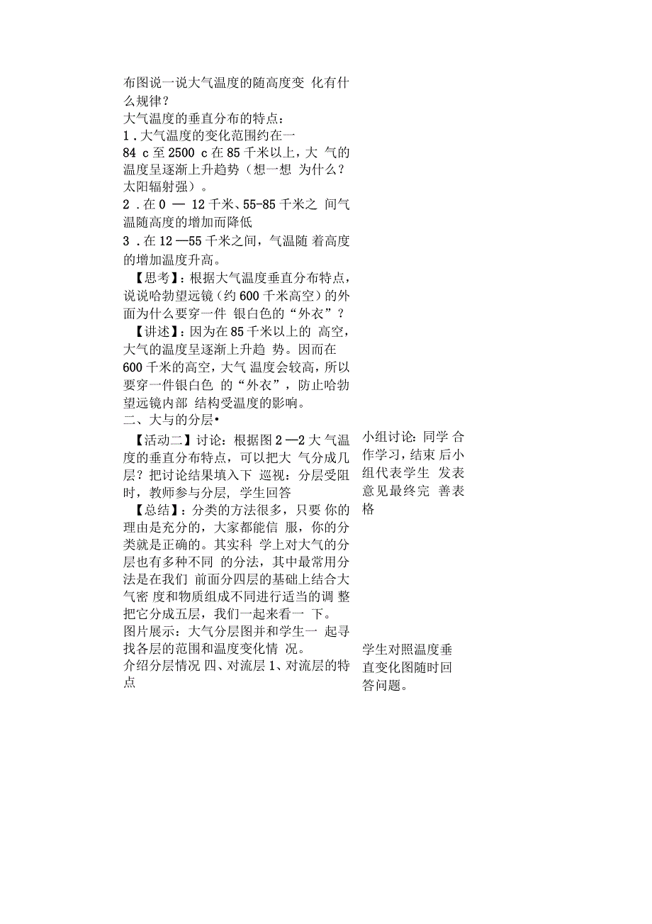 浙教版八年级科学上册2.1大气层教案_第4页