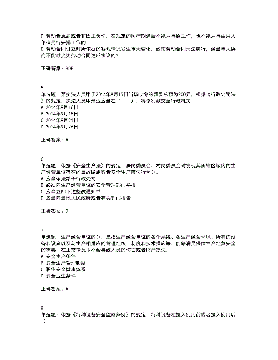 2022年注册安全工程师法律知识考前押密卷含答案15_第2页