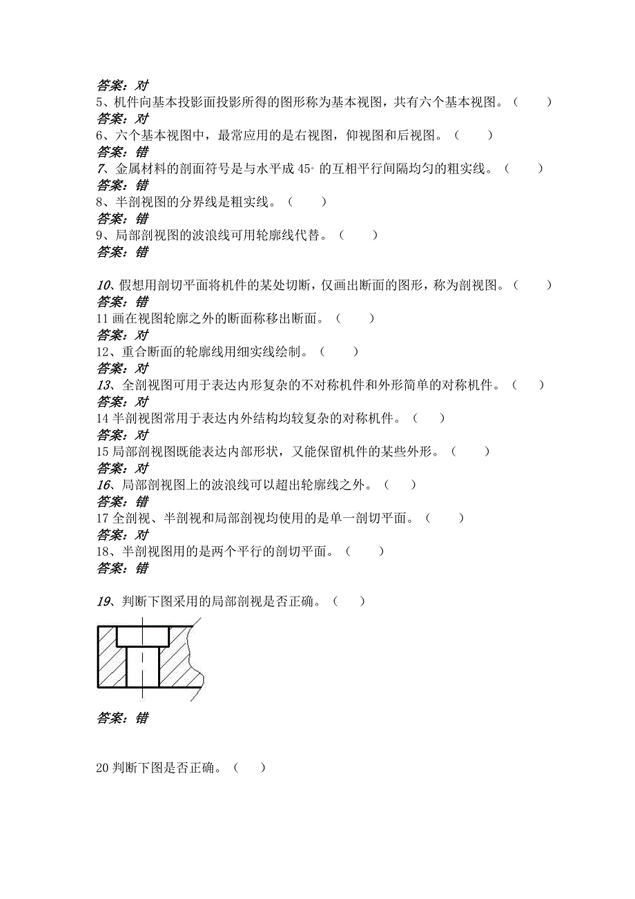 机械制图判断题全集.doc_第3页