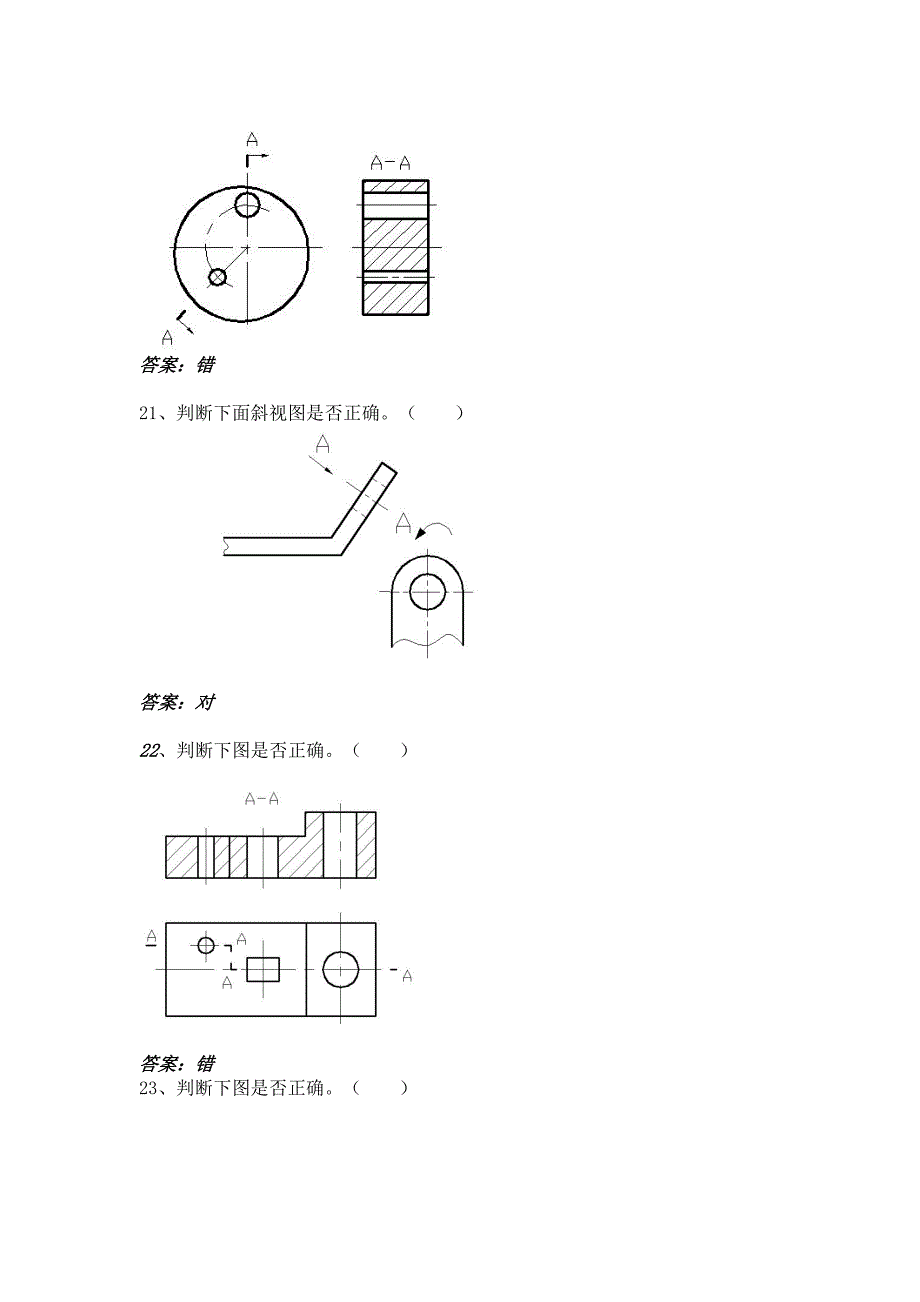 机械制图判断题全集.doc_第4页