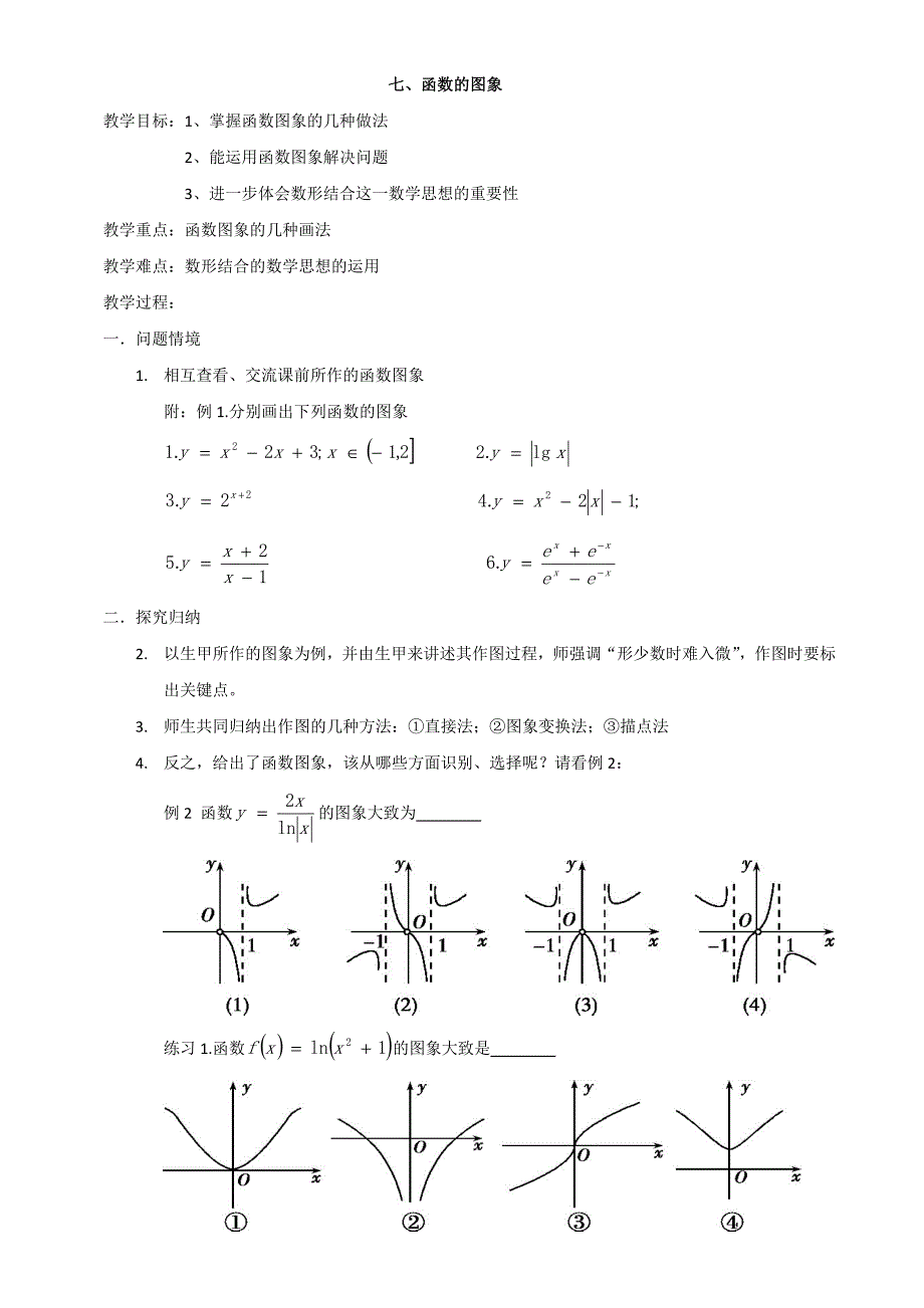 2.1.1 函数的概念和图象1.docx_第1页