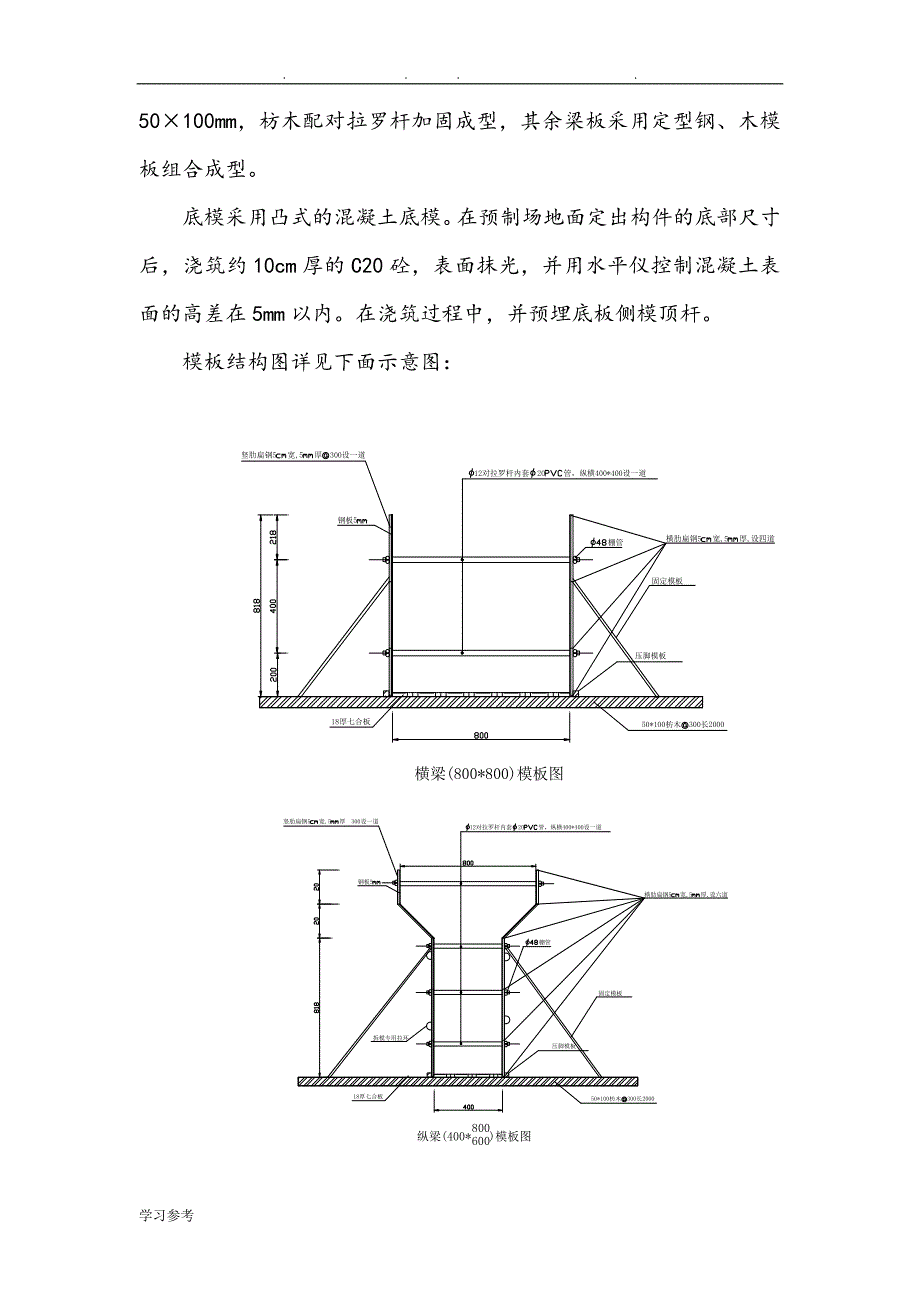 混凝土预制构件工程施工设计方案.doc_第3页