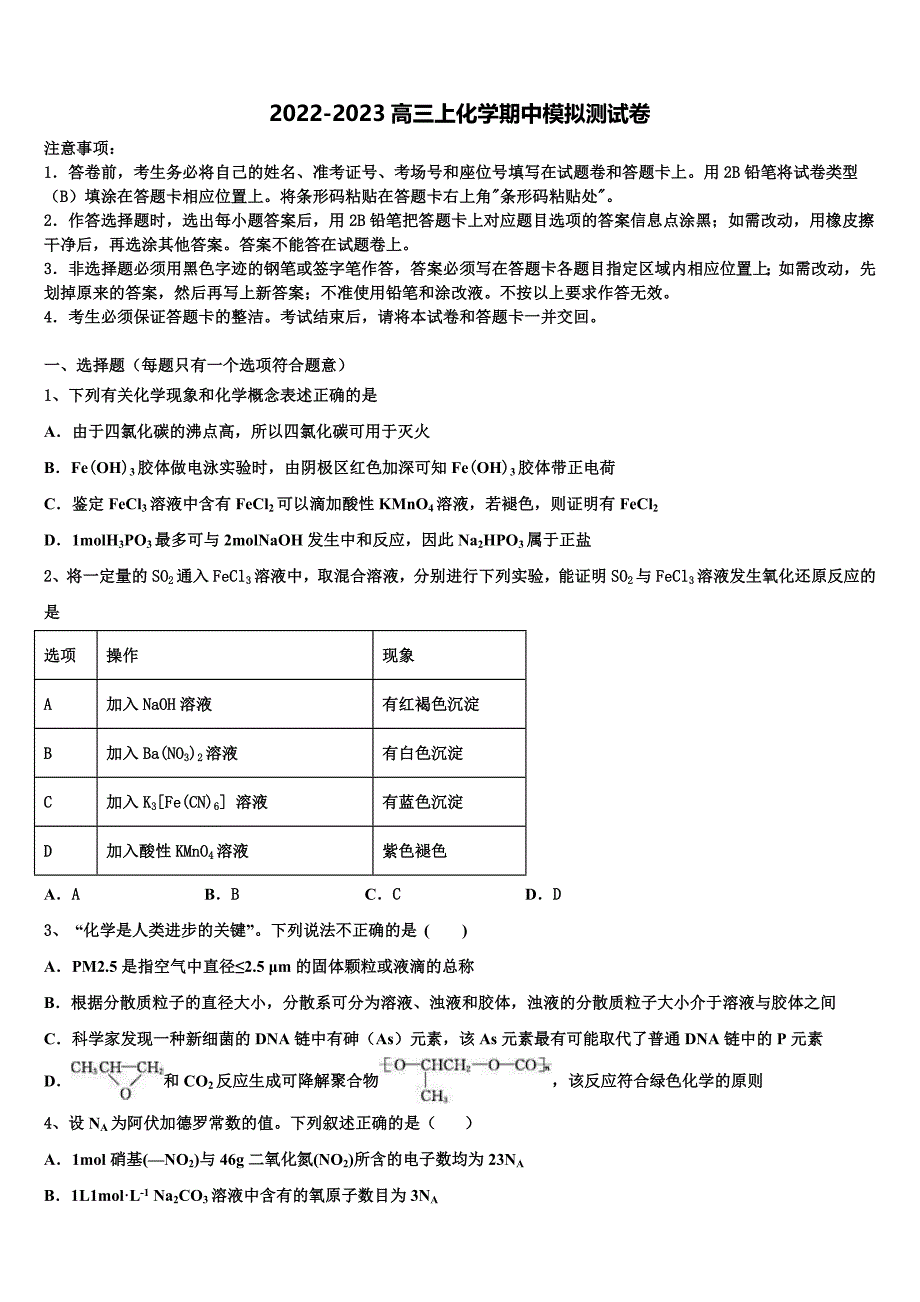 2022-2023学年山东省文登一中化学高三上期中复习检测试题（含解析）.doc_第1页