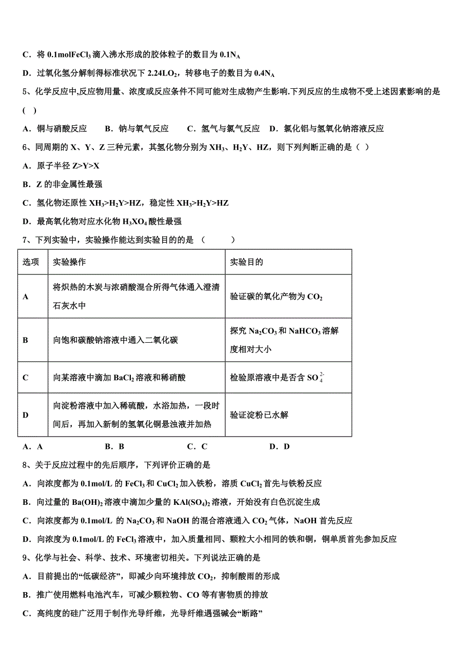 2022-2023学年山东省文登一中化学高三上期中复习检测试题（含解析）.doc_第2页