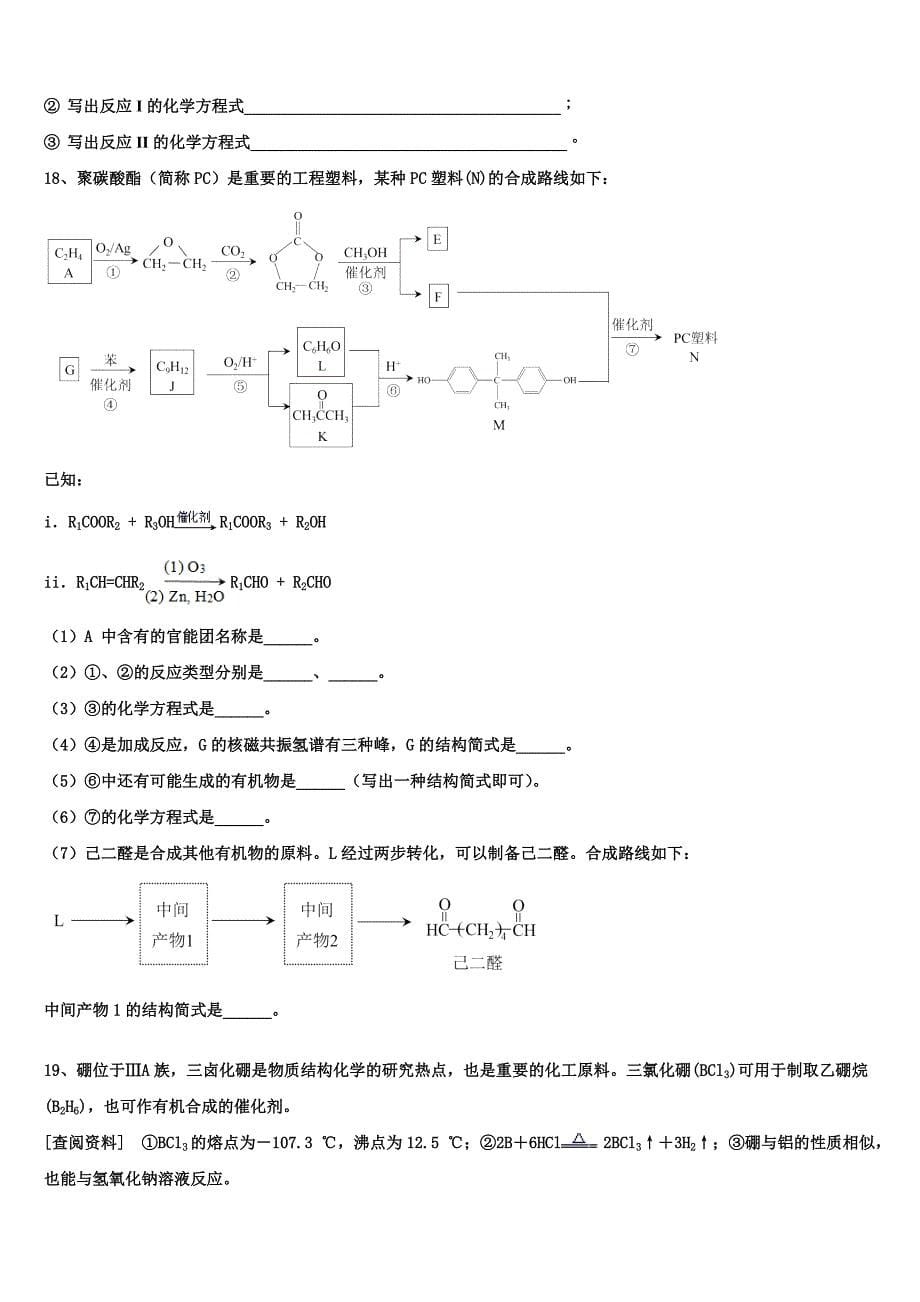 2022-2023学年山东省文登一中化学高三上期中复习检测试题（含解析）.doc_第5页