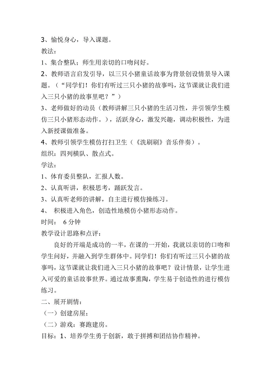 小学二年级快速跑游戏体育教学案例 (2)_第2页