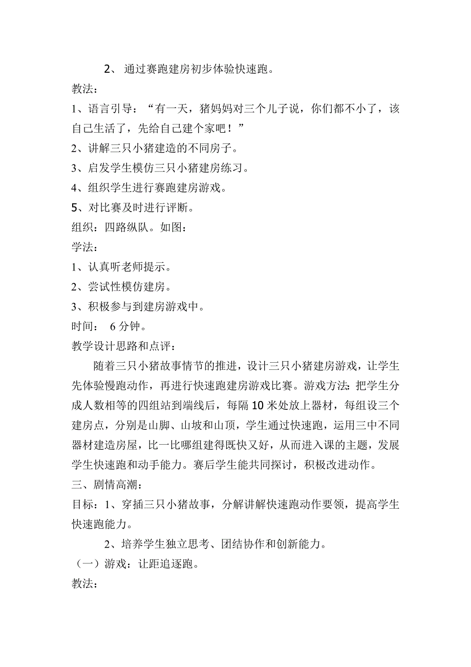 小学二年级快速跑游戏体育教学案例 (2)_第3页