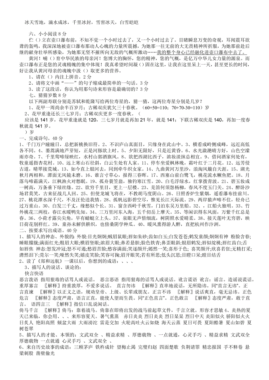 小学五年级趣味语文知识试题及答案.doc_第2页