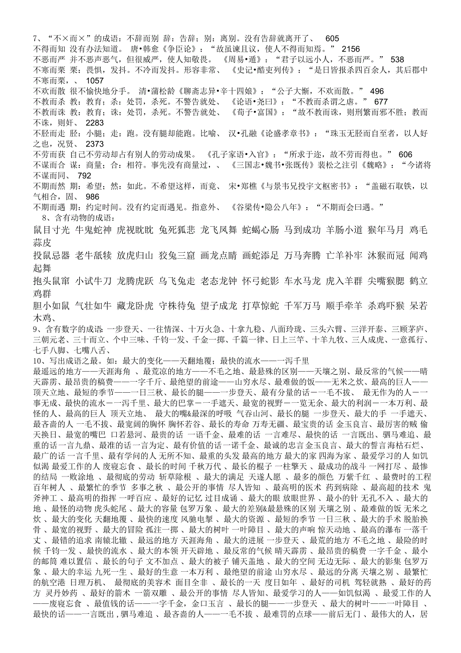 小学五年级趣味语文知识试题及答案.doc_第3页