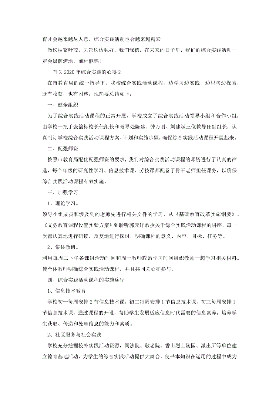 有关综合实践的心得多篇_第3页