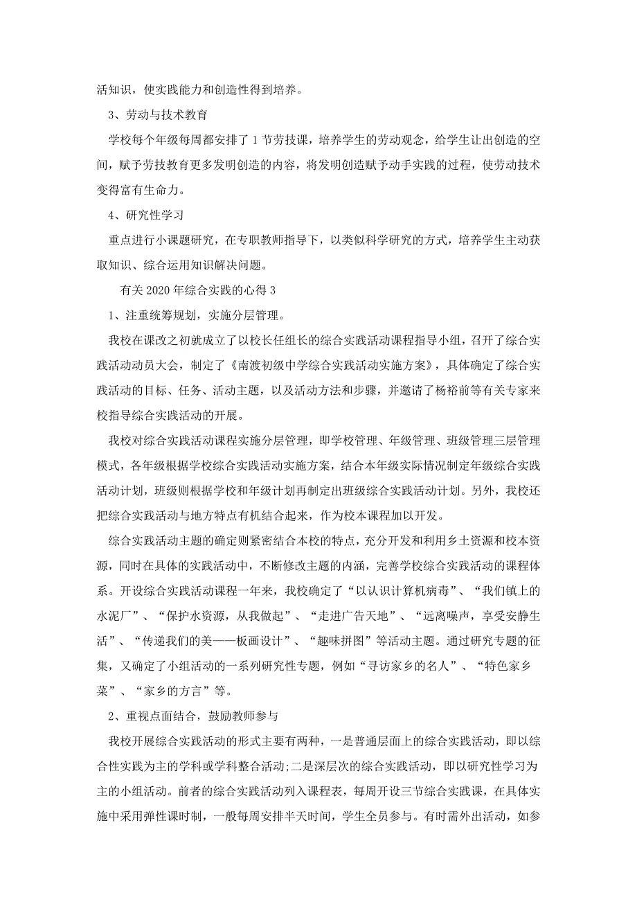 有关综合实践的心得多篇_第4页